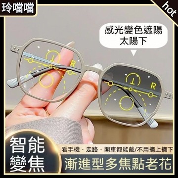 🌸老花眼鏡🌸眼鏡【遠近兩用+變色】防藍光老花鏡 超輕巧磨砂鏡框 送媽媽婆婆禮物首選老花眼鏡 氣質優雅不顯老 款式8083