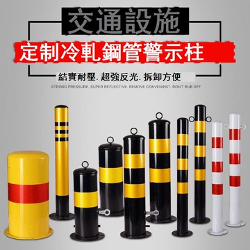 免運 附發票 警示柱 鋼管 鋼管警示柱反光型防撞柱鋼管加油站固定樁擋車器馬路護欄車位欄桿工廠現貨直銷 售後保障 全館八折 店長新品推薦 5s1121