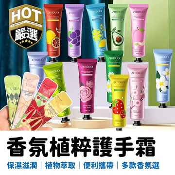 香氛護手霜 迷你護手霜 補水保濕不油膩 防乾裂 護手霜 清爽手膜霜 花香護手霜 隨身護手霜 植物精華乳液 滋潤護手乳