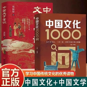 中國文化1000問 古典覓今意 國學尋人生 領略千年文化魅力