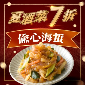 【協發行】 偷心海蜇