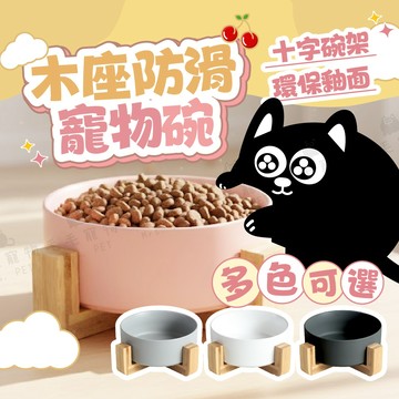 寵物陶瓷碗 木座防滑寵物碗 貓咪水碗 寵物護頸碗 大容量寵物碗 飼料餵食碗 木架寵物碗 寵物碗 貓碗 狗碗