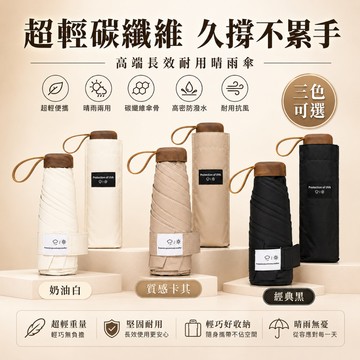 【佳美多】雨傘 碳纖超輕折傘 超輕傘 碳纖維 晴雨傘 羽毛傘 太陽傘 口袋傘 便攜 防曬 晴雨兩用（台灣品牌 售後保障）