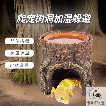 免運 速發 爬蟲樹洞加濕躲避洞穴樹脂躲藏洞陸龜守宮蜥蜴爬寵缸造景裝飾樹樁 PDD-39快速出貨