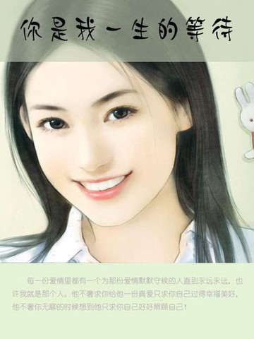 【電子書】你是我一生的等待