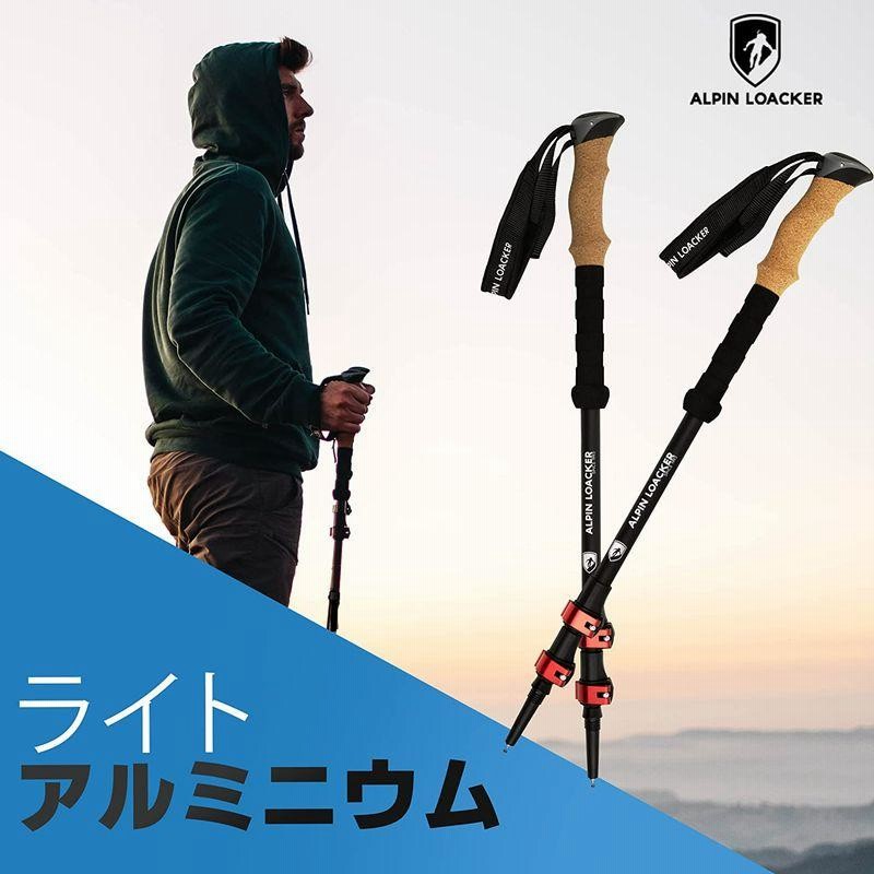 Alpin Loacker ヨーロッパ発 トレッキングポールカーボン 折りたたみ