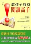 教孩子成為閱讀高手【二手書_良好】TAAZE讀冊生活
