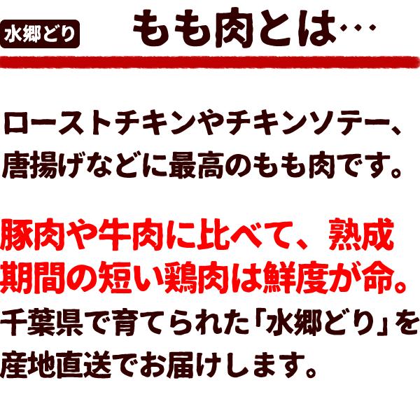 鶏肉 もも肉 １枚（約250〜280g） 鶏もも肉 鳥肉 とり肉 とりにく モモ肉 水郷どり