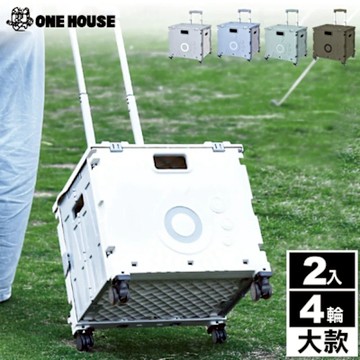 【ONE HOUSE】青森四輪萬向折疊收納車_大款 2入(手推車/買菜車/摺疊購物車/購物車)