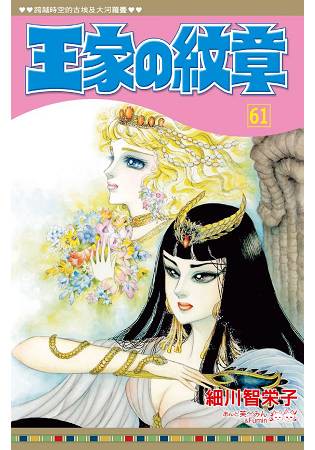 王家の紋章-61