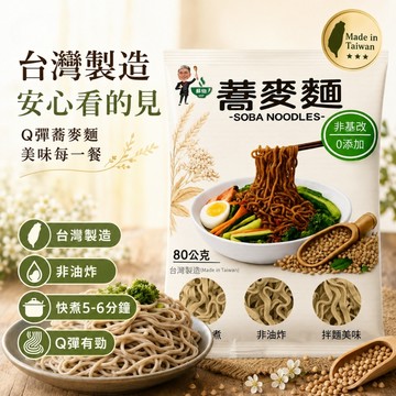 蕎麥麵 【台灣製造】現貨 快速出貨 蕎麥拉麵 台灣蘇伯湯麵 郭媽媽 低脂 升級透明裝 快煮麵 速食泡麵 非油炸即食泡麵