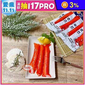 【賣魚的家】日式風味深海帝王蟹肉棒 (30g/支)
