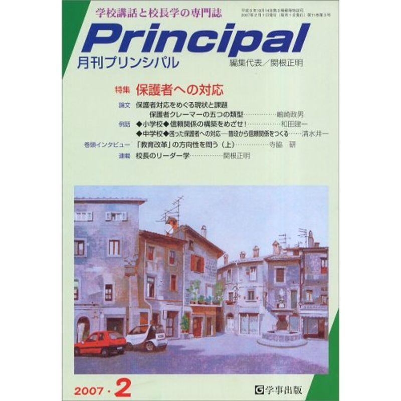 月刊 Principal (プリンシパル) 2007年 02月号 雑誌