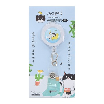 阿喵菜市場 伸縮識別夾