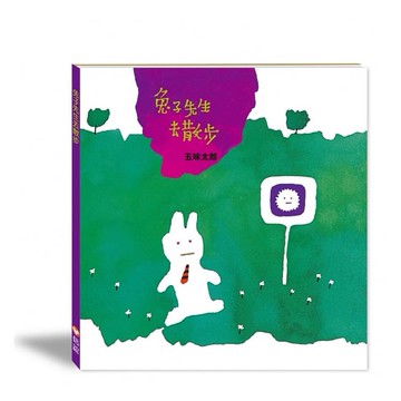 信誼_兔子先生去散步