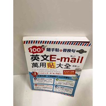 【雷根360免運】【送贈品】英文E-mail萬用貼大全 #8成新 #八成新【P-J1386】