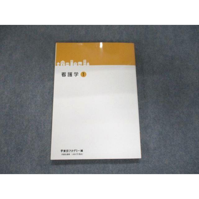 UJ95-078 東京アカデミー 2023合格目標 オープンセサミシリーズ 看護学 専門基礎科目・基礎看護学・看護の統合と実践 17S3B