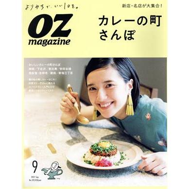 ＯＺｍａｇａｚｉｎｅ(９　Ｓｅｐ．２０２１　Ｎｏ．５９３) 月刊誌／スターツ出版