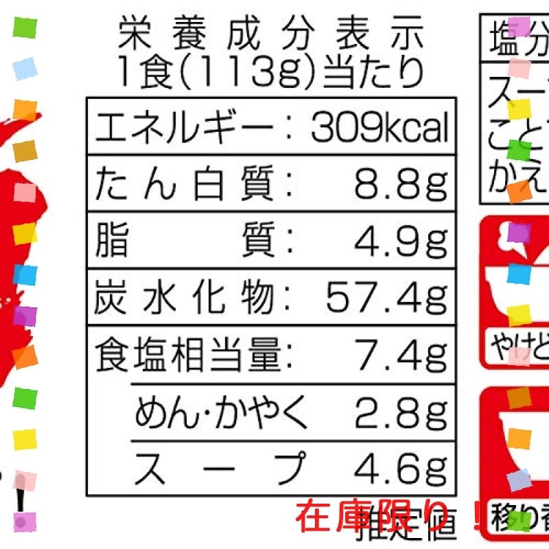 ヤマダイ 凄麺 横浜発祥サンマー麺 113g*12個