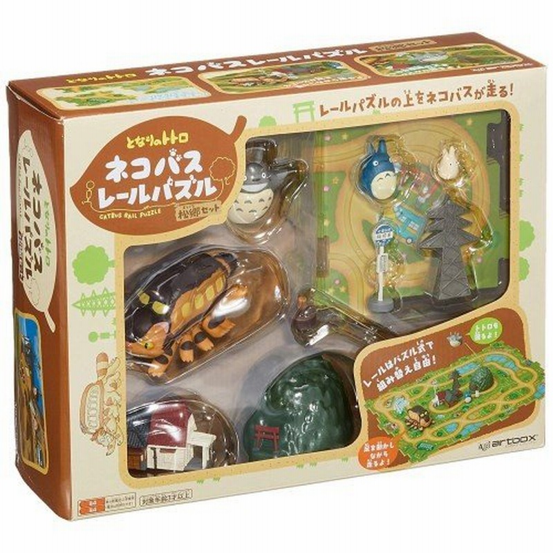 となりのトトロ レールパズル 松郷セット ネコバス レア 希少 となりのトトロ ネコバスレールパズル 松郷セット