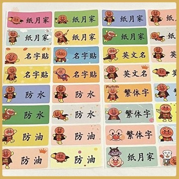 💠開學好物💠麪包超人卡通名字貼紙兒童防水定製本文具水杯自粘不乾膠姓名貼