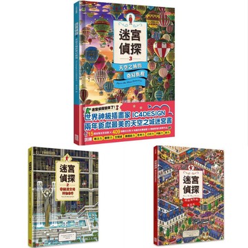 [說書客] 迷宮偵探:尋找消失的迷宮石/2帝國迷宮塔神祕事件/3天空之城的奇幻旅程 三采 迷宮 童書 迷宮偵探4：守護金字塔祕寶