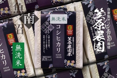 南魚沼産 笠原農園米 コシヒカリ 無洗米 3合真空パック 20個