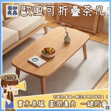 免運 公司貨 可開發票 茶幾桌 咖啡桌 會客桌 茶幾 客廳茶幾 桌子 和室桌 耐用折疊茶幾家用 網紅茶幾 多功能折疊式茶桌工廠現貨直銷 售後保障 全館八折 新品特價 yy815