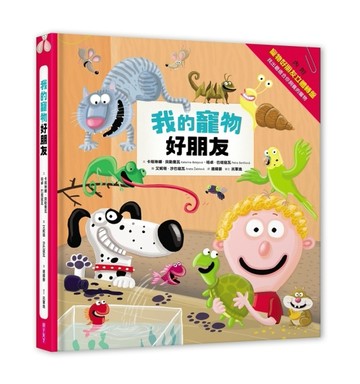 我的寵物好朋友[二手書_良好]