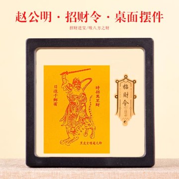 入戶玄關趙公明招財擺件辦公桌財神爺居家客廳裝飾品手機后殼貼紙