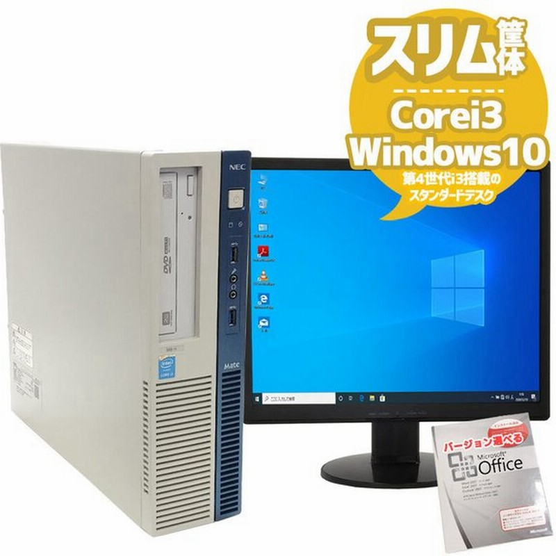 中古パソコン デスクトップパソコン MicrosoftOffice2019 NEC 富士通等 第2世代Corei3 大容量HDD500GB HP  DELL 8GBメモリ DVD Windows10 アウトレット