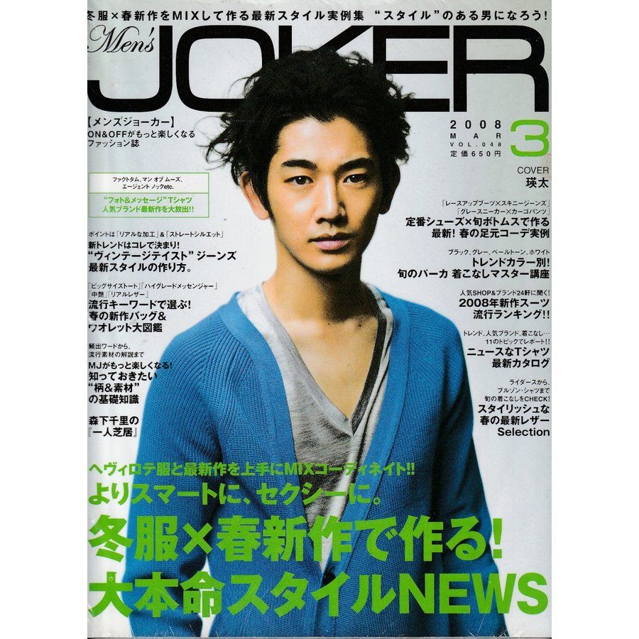 Men’s　JOKER　2008年3月　メンズジョーカー