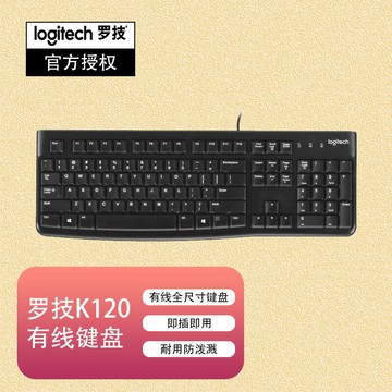 正品羅技K120有線鍵盤USB電腦臺式筆記本家用商用辦公游戲鍵盤【宜家良品百貨】