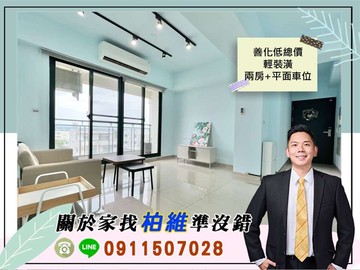 永義柏維｜善化低總價、輕裝潢兩房+平面車位｜台南市善化區六分寮