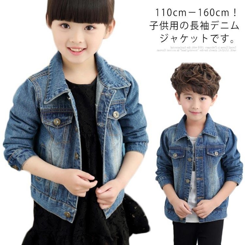 110cm 160cm 子供服 デニムジャケット デニムコート キッズ Gジャン