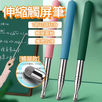 現貨 電容觸控筆 指揮棒 電子白板觸控筆 伸縮教鞭 觸控筆 螢幕觸控筆 導遊旗桿 平板觸控筆 伸縮旗桿 可開發票