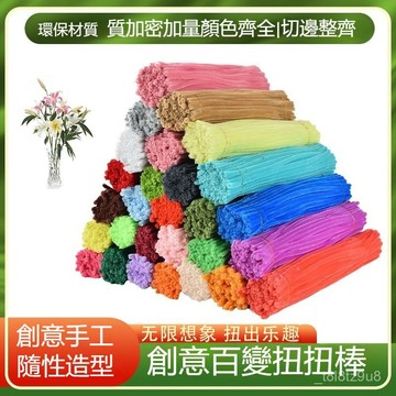 🚚臺灣熱銷🚀加密扭扭棒 百變創意手工製作DI Y彩色馬卡龍超密毛條 幼兒園材料包 DIY手工材料 堅韌不掉毛 0ELR