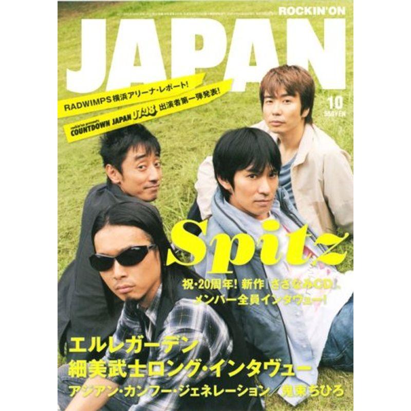 ROCKIN'ON JAPAN (ロッキング・オン・ジャパン) 2007年 10月号 雑誌