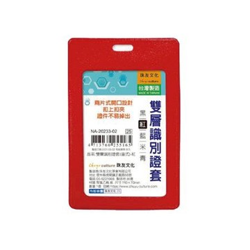 珠友CHU YU雙層識別證套/NA-20233-02/直式/紅色/110x70mm