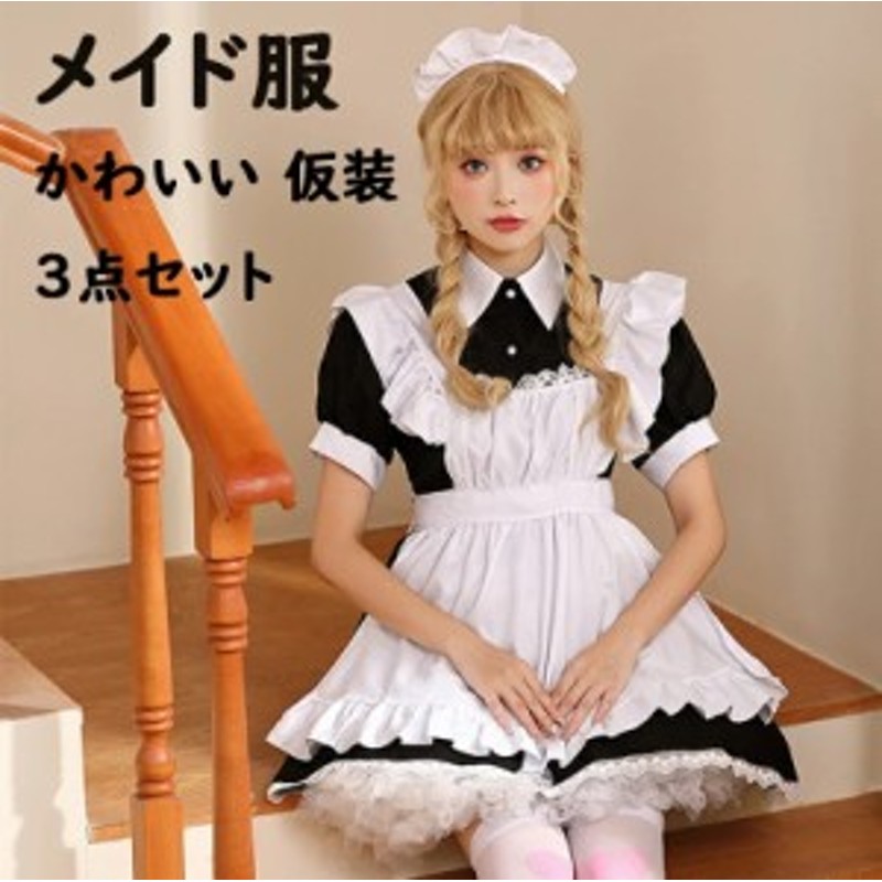 即納送料無料! メイド服 コスプレ コスチューム メイド 変装