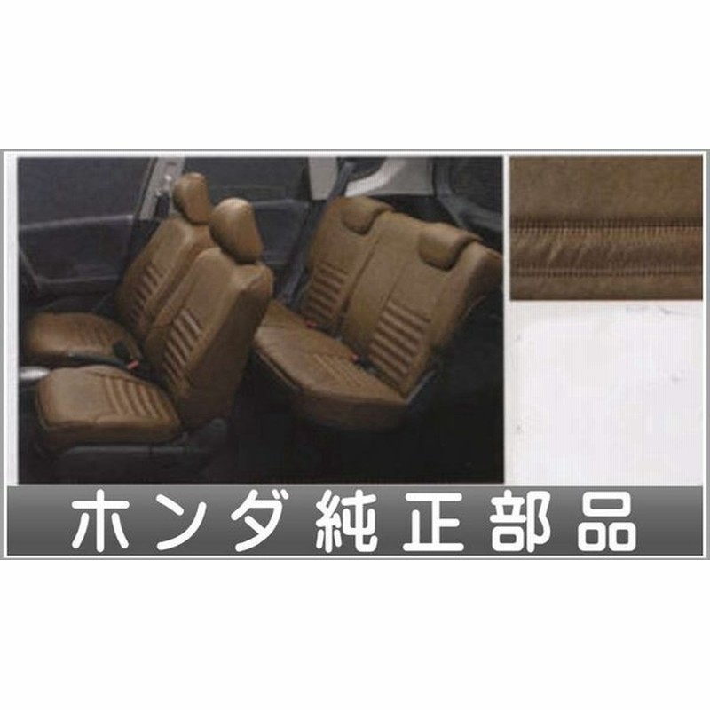フィット シートカバー フルタイプ 本革製 フロント リアセット アームレスト非装着車用 ホンダ純正部品 パーツ オプション 通販 Lineポイント最大0 5 Get Lineショッピング