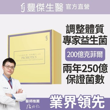 【FJ豐傑生醫】寵愛送禮🎁｜712D益生菌-克菲爾PLUS-30包/盒x1入｜附贈 •品牌禮物袋 •