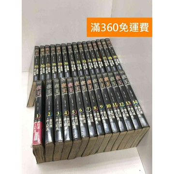 【雷根360免運】【送贈品】漫畫 夜王 1-29集 #有釘章 #七成新 #九成新【Q-G0684】