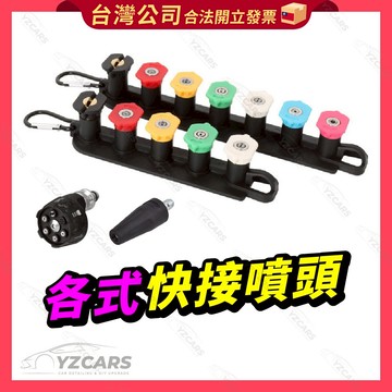 ⚡️隔日到貨⚡️高壓清洗機快接噴頭組 1/4快接 五色噴嘴 扇形噴頭 洗車機水槍噴頭 高壓噴嘴配件 多種水柱模式