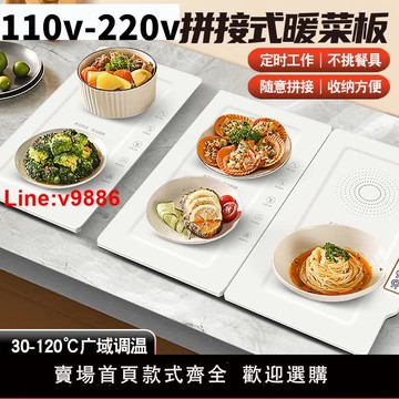 【台灣公司 超低價】110V拼接暖菜板可折疊熱飯菜板保溫板家用多功能加熱墊盤臺灣美國