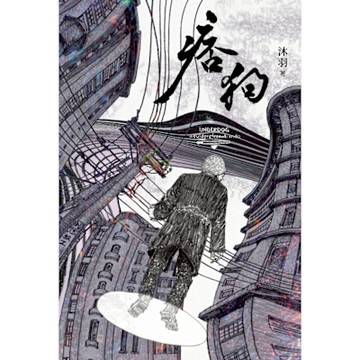 痞狗_Readmoo 讀墨電子書