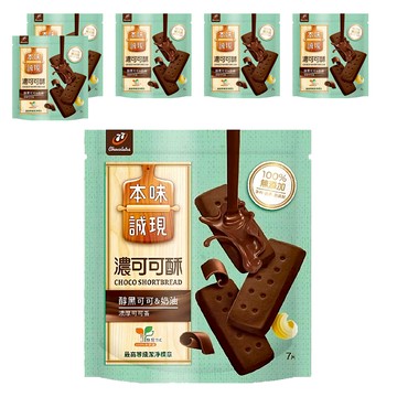 77 本味誠現 濃可可酥  122.5g  6袋