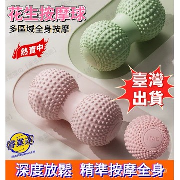 🔥臺灣優選🔥 大號按摩球 瑜伽健身球 肩部按摩球 肌肉按摩 瑜伽球 花生按摩球 花生球足底按摩球 腰背部腳底按摩球