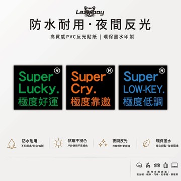 Superdry 翻玩極度系列 車貼 貼紙 防水貼紙 行李箱貼紙 安全帽貼紙 筆電貼紙 反光貼紙 汽車貼紙 機車貼紙