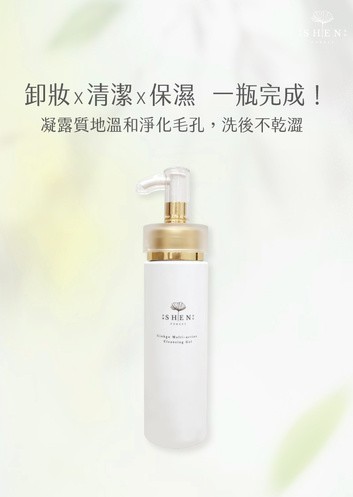 SHEN森 銀杏雙效潔顏凝露．多入優惠